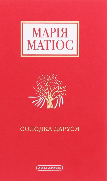 Фото Солодка Даруся