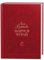 Фото Маруся Чурай 2
