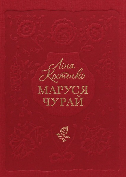 Фото Маруся Чурай