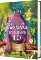 Фото Легенди прадавнього лісу 3