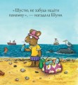 Фото Шусть і Шуня. Новий друг 6