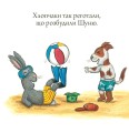 Фото Шусть і Шуня. Новий друг 7