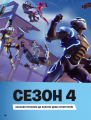 Фото FORTNITE Official. Хронологія 3