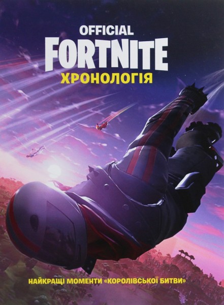 Фото FORTNITE Official. Хронологія