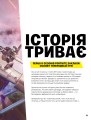 Фото FORTNITE Official. Хронологія 2 4