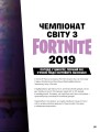 Фото FORTNITE Official. Хронологія 2 10