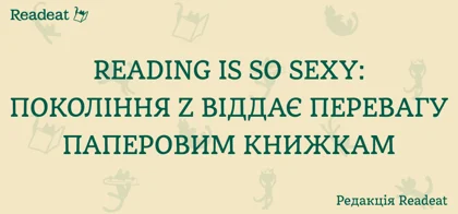 Покоління Z віддає перевагу паперовим книжкам і ходить у бібліотеки – The Guardian