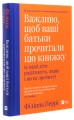 Фото Важливо щоб ваші батьки прочитали цю книжку 3