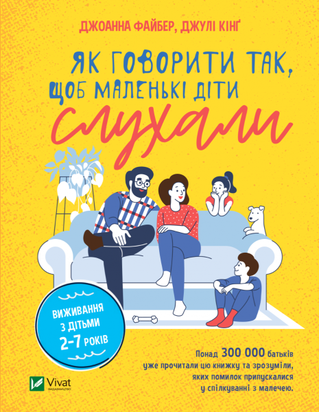 Фото Як говорити так, щоб  маленькі діти слухали