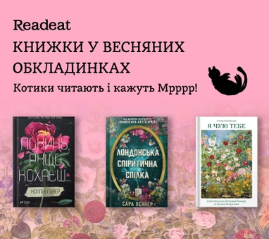 Книжки у весняних обкладинках