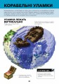 Фото MINECRAFT. Довідник виживання в океані 4