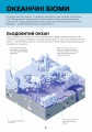 Фото MINECRAFT. Довідник виживання в океані 3
