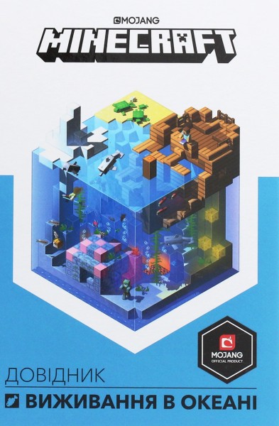 Фото MINECRAFT. Довідник виживання в океані