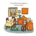 Фото Шусть і Шуня. Чудовисько 3