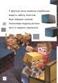 Фото MINECRAFT. Втеча з Нижнього світу. Рівень 2 8