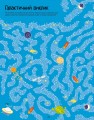 Фото Велика книга лабіринтів 7