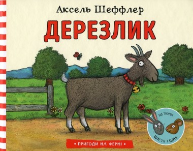 Фото Дерезлик