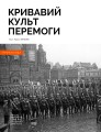 Фото Локальна історія №11-12/2023 (тема Друга світова війна) 6
