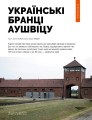 Фото Локальна історія №11-12/2023 (тема Друга світова війна) 12