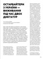 Фото Локальна історія №11-12/2023 (тема Друга світова війна) 19