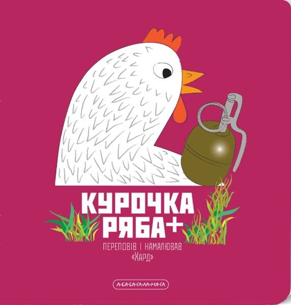 Фото Книжка-картонка Курочка Ряба плюс