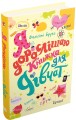 Фото Я дорослішаю. Книжка для дівчат 3