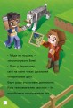 Фото MINECRAFT. Моби Верхнього cвіту. Рівень 2 4