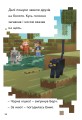 Фото MINECRAFT. Моби Верхнього cвіту. Рівень 2 7
