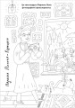 Фото Твої друзі — визначні українці. Книжка-розмальовка друга 5