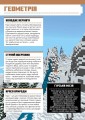 Фото MINECRAFT Математика. Офіційний посібник. 9-10 років 7