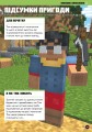 Фото MINECRAFT Англійська мова. Офіційний посібник. 9-10 років 5
