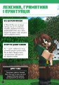 Фото MINECRAFT Англійська мова. Офіційний посібник. 9-10 років 6