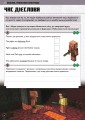 Фото MINECRAFT Англійська мова. Офіційний посібник. 12-13 років 5