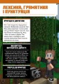 Фото MINECRAFT Англійська мова. Офіційний посібник. 10-11 років 6