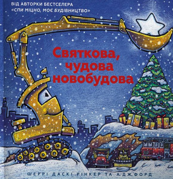 Фото Святкова чудова новобудова