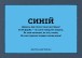 Фото Потяг-дрімотяг. Кольори 3