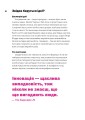Фото Не читайте цю книжку. Тайм-менеджмент для творчих людей 3