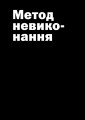 Фото Не читайте цю книжку. Тайм-менеджмент для творчих людей 4