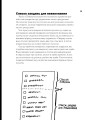 Фото Не читайте цю книжку. Тайм-менеджмент для творчих людей 5