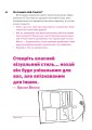 Фото Не читайте цю книжку. Тайм-менеджмент для творчих людей 9