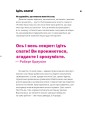 Фото Не читайте цю книжку. Тайм-менеджмент для творчих людей 11
