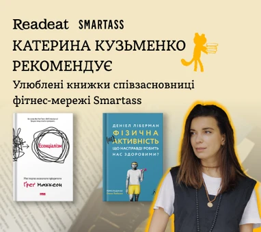 Полиця рекомендацій від Катерини Кузьменко