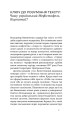 Фото Записки кирпатого Мефістофеля 5