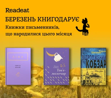Книжки письменників, які народились у березні