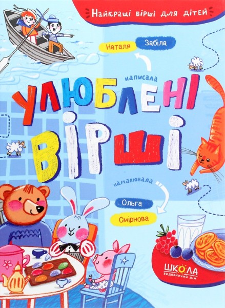 Фото Улюблені вірші
