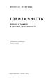 Фото Ідентичність. Потреба в гідності й політика скривдженості. Френсіс Фукуяма 4