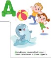 Фото Моя перша абетка. Улюблена абетка 4
