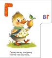 Фото Смачна абетка. Моя перша абетка 3