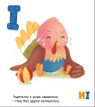 Фото Ввічлива абетка. Моя перша абетка 7