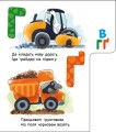Фото Абетка машин. Моя перша абетка 3